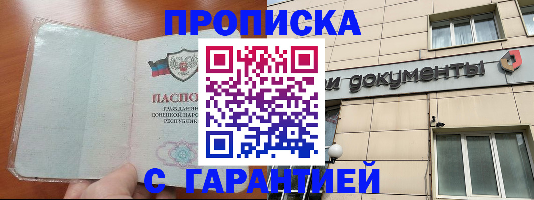 прописка от собственника в Усолье-Сибирском