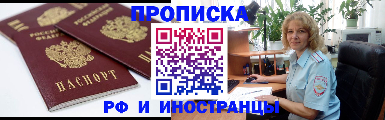 прописка штамп в Усолье-Сибирском